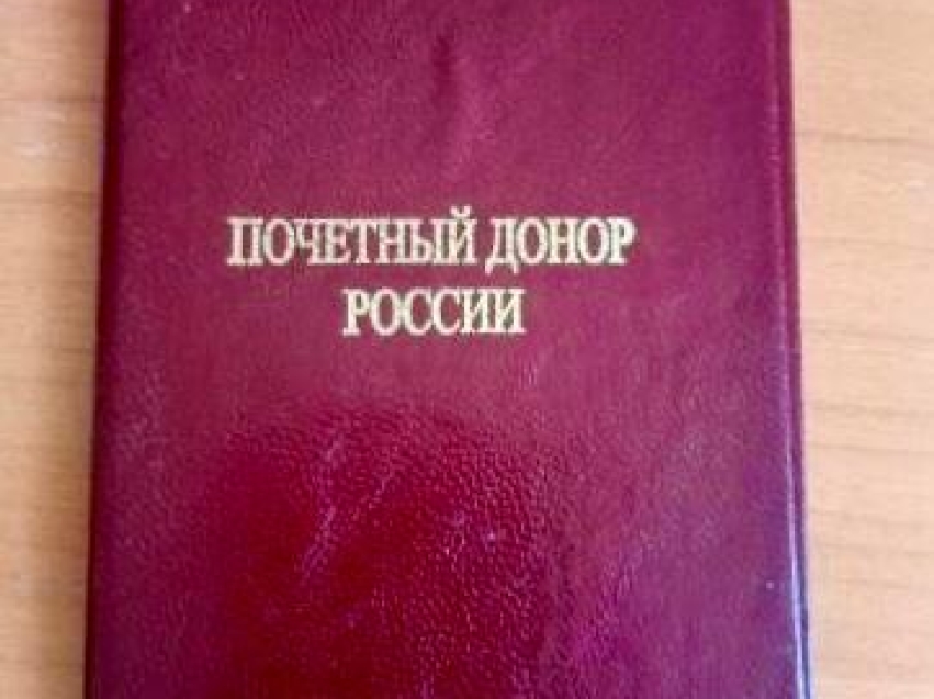 В Забайкалье почти две тысячи почетных доноров 